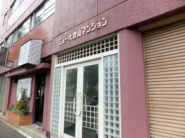 ニュー大倉山マンション 5