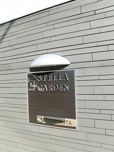 ステラガーデン南生田 5