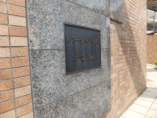 パークハイム大倉山 4