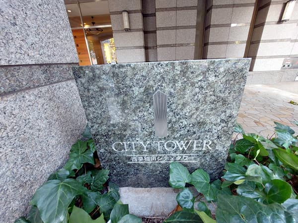 西早稲田シティタワー 2