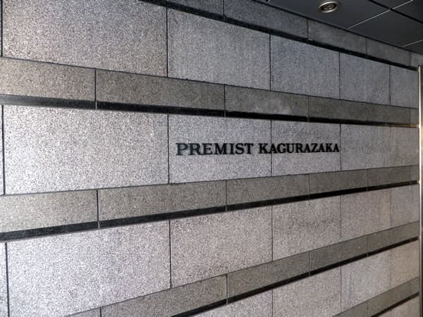 プレミスト神楽坂 8