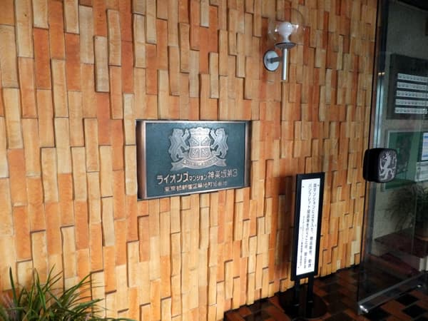 ライオンズマンション神楽坂第3 5