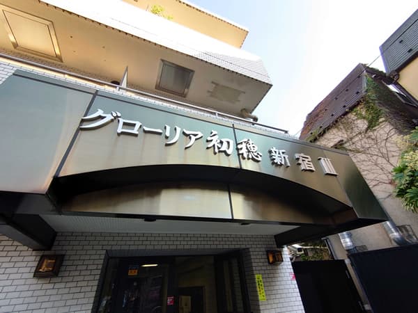 グローリア初穂新宿3 6