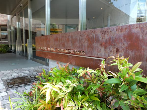 トワイシア用賀エアリーレジデンス 5