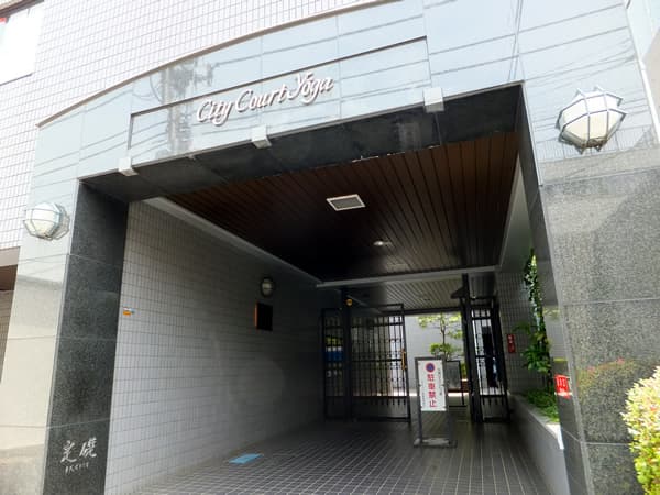 シティコート用賀 1