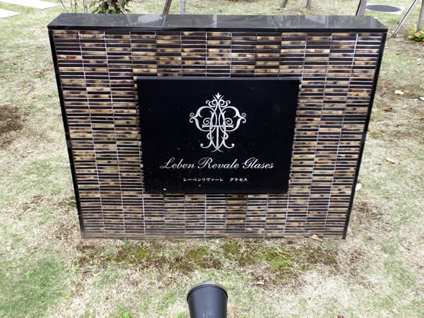 レーベンリヴァーレグラセス 8