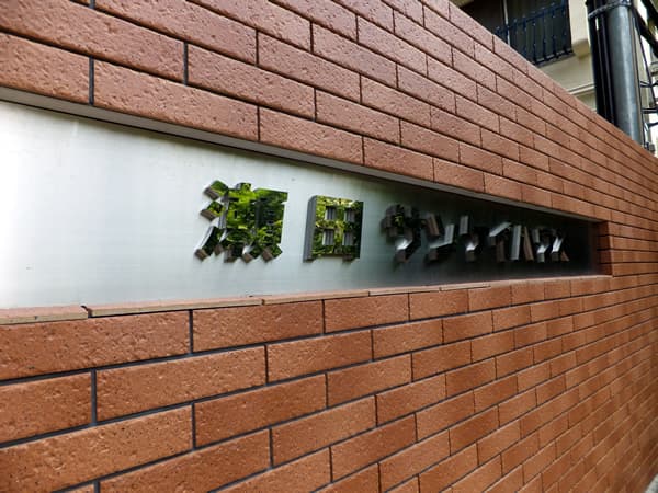 瀬田サンケイハウス 3