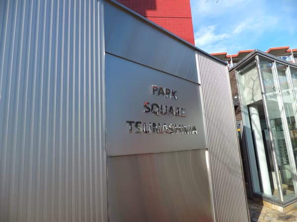 パークスクエア綱島 5