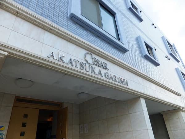 セザール赤塚ガーデン 5
