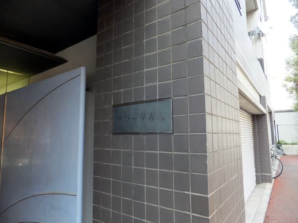 サラータ赤塚 3