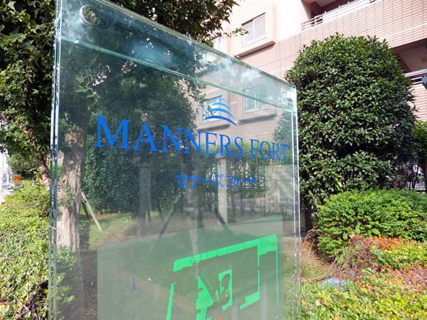 マナーズフォートノーブルテラス 7