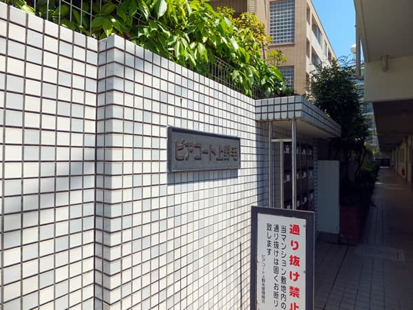 ピアコート上野毛 6