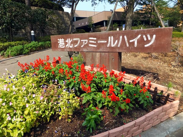 港北ファミールハイツ5号棟 6