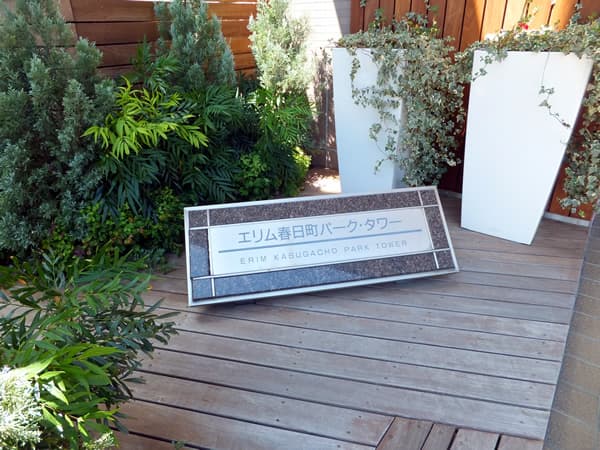 エリム春日町パークタワー 5
