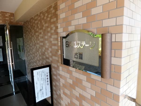 日神パレステージ古淵 5