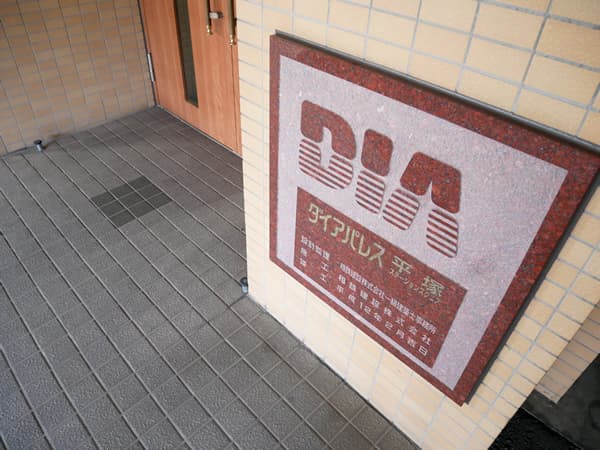 ダイアパレス平塚ステーションスクエア 6