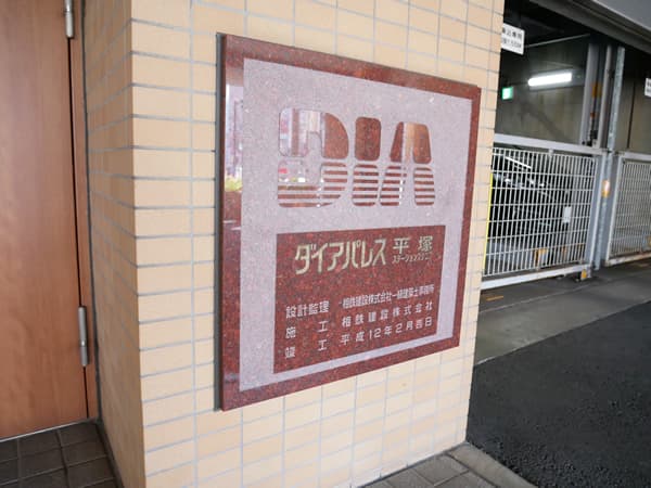 ダイアパレス平塚ステーションスクエア 7