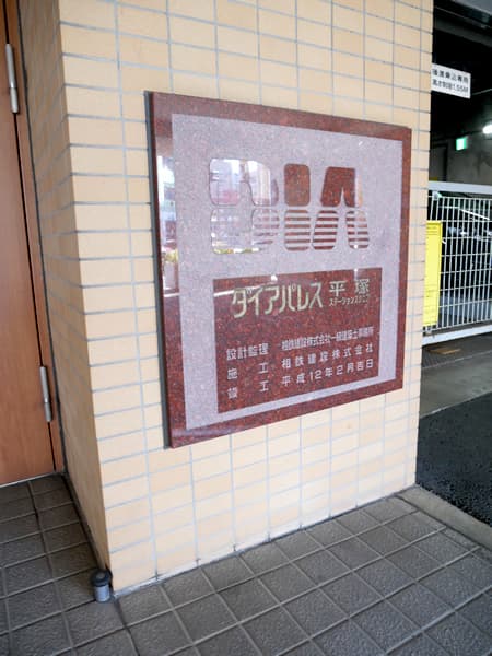 ダイアパレス平塚ステーションスクエア 8
