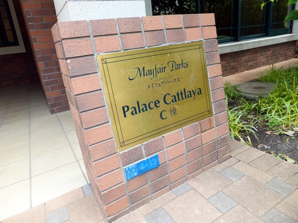 メイフェアパークス溝の口C棟 4