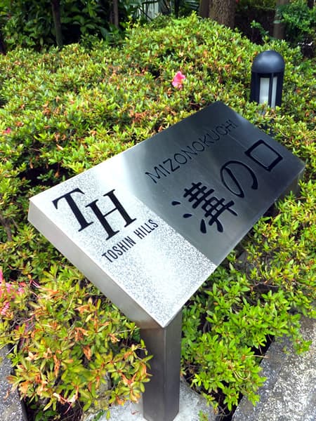 トーシンヒルズ溝の口 4