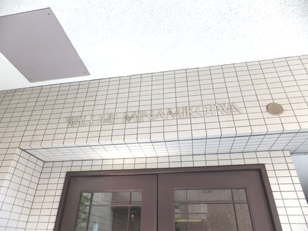 ワコーレ南小岩 5