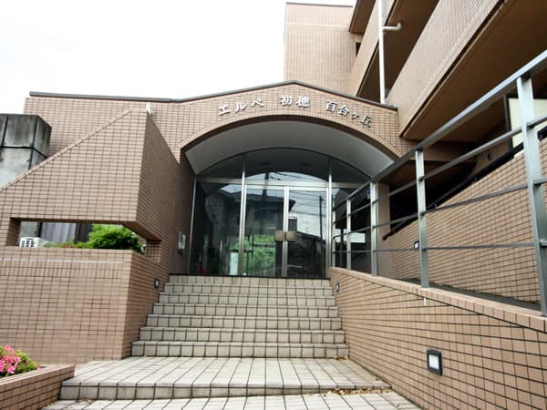 エルベ初穂百合ヶ丘 3