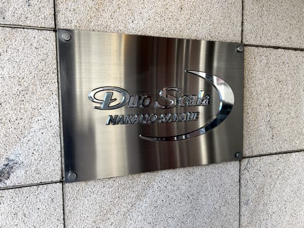 デュオスカーラ中野坂上 6