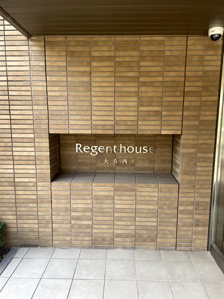 リージェントハウス大森西 4