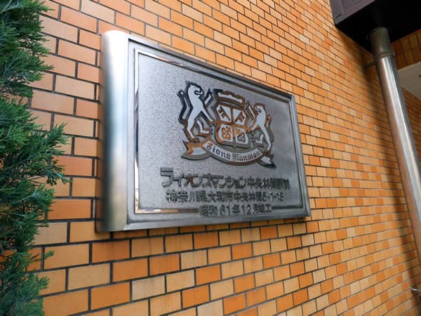 ライオンズマンション中央林間駅前 6