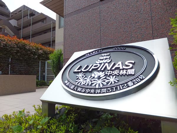 ルピナス中央林間 8