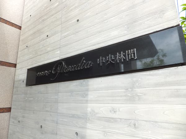 プラウディア中央林間 8