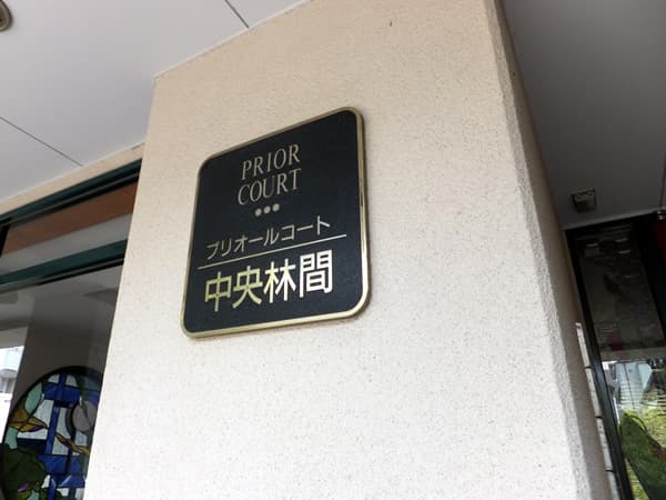 プリオールコート中央林間 5