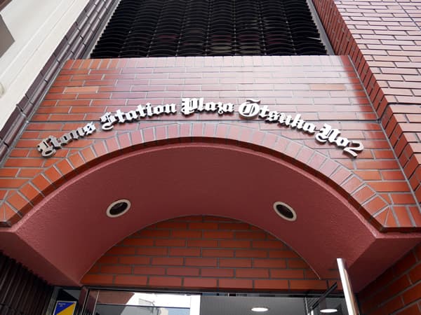 ライオンズステーションプラザ大塚第2 7