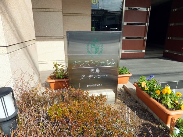 クレストフォルム綱島ガーデンコート 3