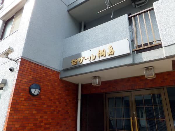 セザール綱島 4