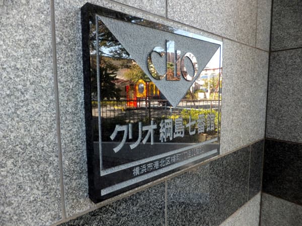 クリオ綱島7番館 4