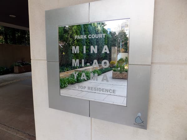 パークコート南青山ヒルトップレジデンス 6