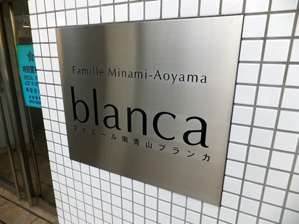 ファミール南青山ブランカ 4