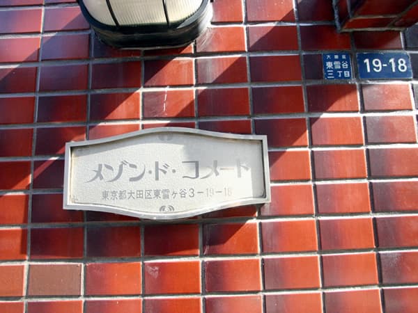 メゾンドコメート 6