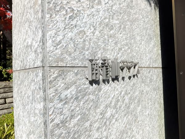 南青山テラス常盤松フォレスト 8