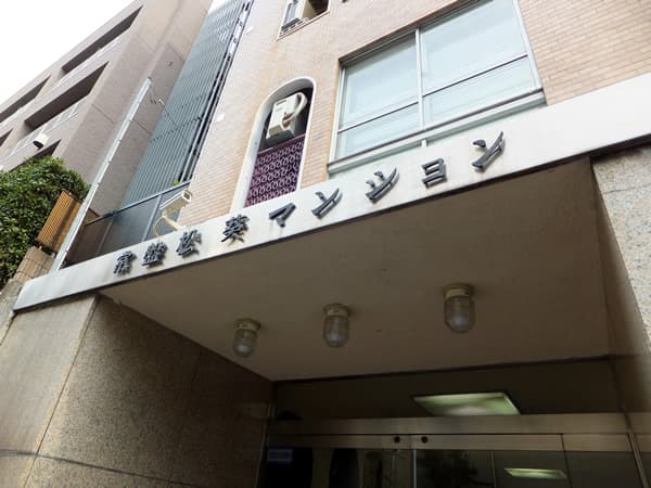 常磐松葵マンション 6