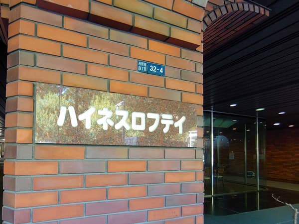 ハイネスロフティー 3