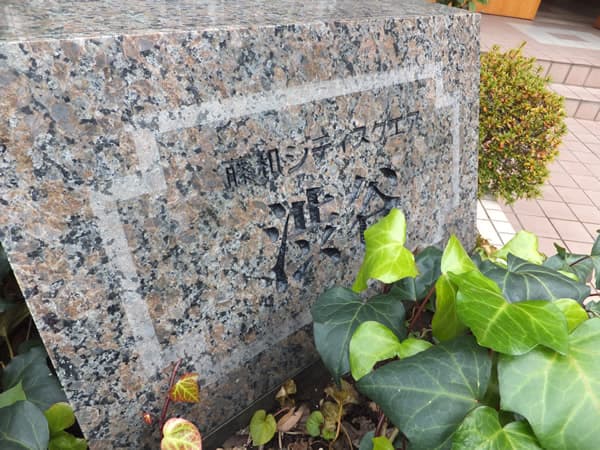 藤和シティスクエア渋谷 4