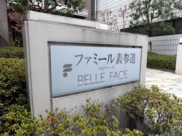ファミール表参道ベルファース 5