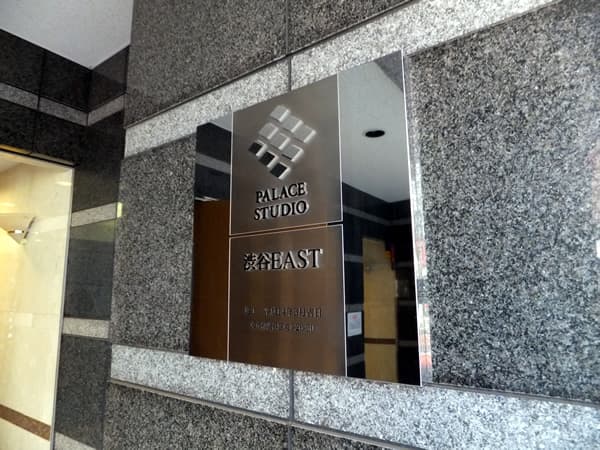 パレステュディオ渋谷イースト 4