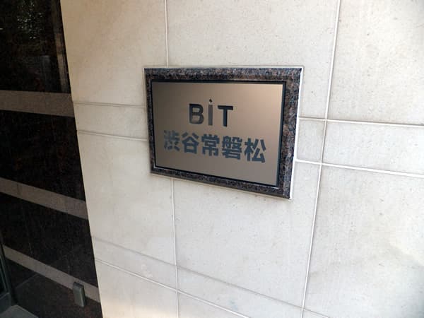 bit渋谷常磐松 3
