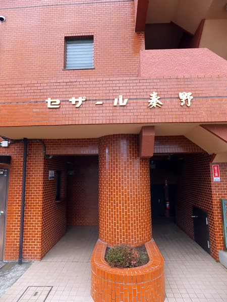 セザール秦野 5