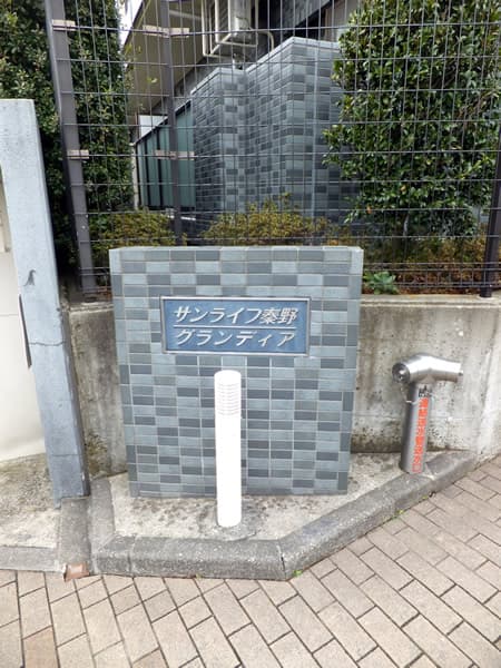 サンライフ秦野グランディア 7