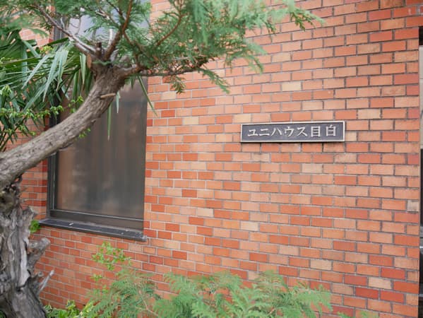 ユニハウス目白 6