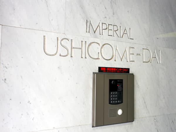 インペリアル牛込台 4